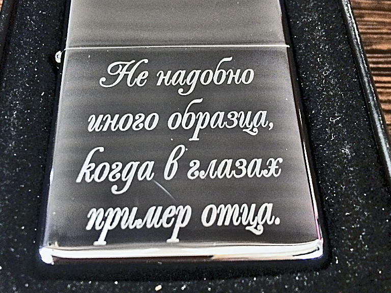 Какую надпись сделать. Надписи для гравировки. Гравировка отцу. Гравировка для папы. Гравировка отцу от сына.